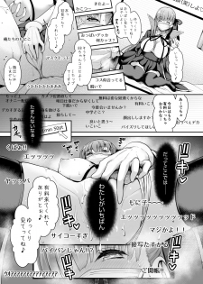 [SSB (Maririn)] I-Cup Uraaka Shirouto Haishinsha Cosplay Namahame ~Pro ja Nukenainda yo naa...~ (Fate/Grand Order) [Digital] - page 7