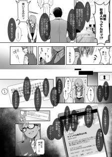 [SSB (Maririn)] I-Cup Uraaka Shirouto Haishinsha Cosplay Namahame ~Pro ja Nukenainda yo naa...~ (Fate/Grand Order) [Digital] - page 8