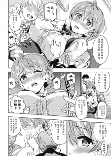 (C92) [Neko-bus Tei (Shaa)] Taihen Yoku Dekimashita？ (THE IDOLM@STER MILLION LIVE!)[Chinese] [黄记汉化组] - page 8