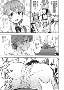 (C92) [Neko-bus Tei (Shaa)] Taihen Yoku Dekimashita？ (THE IDOLM@STER MILLION LIVE!)[Chinese] [黄记汉化组] - page 7