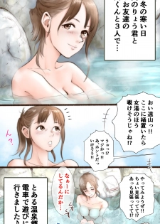 Story of Hot Spring Hotel - page 1