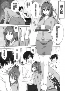 (C93) [Mitarashi Club (Mitarashi Kousei)] Akiko-san to Issho 21 (Kanon) [Chinese] [白姬汉化组] - page 4