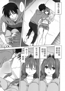 (C93) [Mitarashi Club (Mitarashi Kousei)] Akiko-san to Issho 21 (Kanon) [Chinese] [白姬汉化组] - page 12