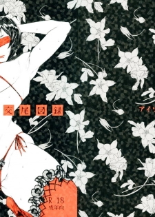 (COMITIA122) [Isocurve (Allegro)] Hitozuma Futei Koubi Zuroku [Chinese] [夏月兔个人汉化] - page 19