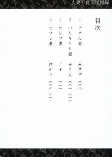 (COMITIA122) [Isocurve (Allegro)] Hitozuma Futei Koubi Zuroku [Chinese] [夏月兔个人汉化] - page 3