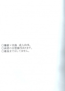 (Douyara Deban no Youda! 8) [INUNABE (shuhuhu)] Knock! Knock! Knock! (Boku no Hero Academia) [English] [Otokonoko Scans] - page 2