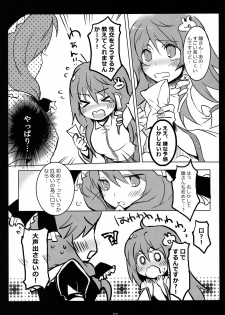 (SC61) [Uhii (Tyrant Sugawara)] Hajimete, Moracchaimashita (Touhou Project) [Decensored] - page 6