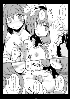 (SC61) [Uhii (Tyrant Sugawara)] Hajimete, Moracchaimashita (Touhou Project) [Decensored] - page 9