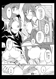 (SC61) [Uhii (Tyrant Sugawara)] Hajimete, Moracchaimashita (Touhou Project) [Decensored] - page 14