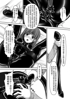 [Mousou Bijutsubu (Sho-yan)] Beginning black4 [Digital] [Chinese] [影之音个人汉化] - page 13