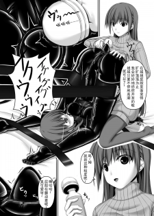 [Mousou Bijutsubu (Sho-yan)] Beginning black4 [Digital] [Chinese] [影之音个人汉化] - page 17