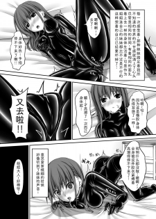 [Mousou Bijutsubu (Sho-yan)] Beginning black4 [Digital] [Chinese] [影之音个人汉化] - page 9