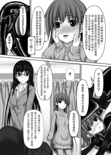 [Mousou Bijutsubu (Sho-yan)] Beginning black4 [Digital] [Chinese] [影之音个人汉化] - page 19