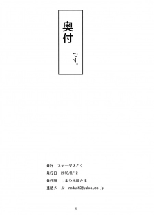 (C94) [Status Doku (Isawa Nohri)] Oshioki Mafuo | Mafuo the Punisher (English) {Mistvern} - page 22