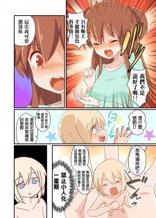 [ternotte (noneto)] Kishougo Seikatsu no Mana (Jikkakuchou Hokan no Mana) [Chinese] [沒有漢化] - page 11