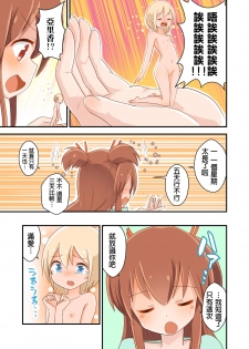 [ternotte (noneto)] Kishougo Seikatsu no Mana (Jikkakuchou Hokan no Mana) [Chinese] [沒有漢化] - page 12