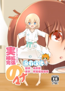 [ternotte (noneto)] Kishougo Seikatsu no Mana (Jikkakuchou Hokan no Mana) [Chinese] [沒有漢化] - page 1