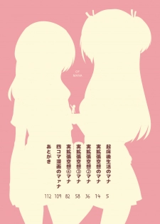 [ternotte (noneto)] Kishougo Seikatsu no Mana (Jikkakuchou Hokan no Mana) [Chinese] [沒有漢化] - page 4