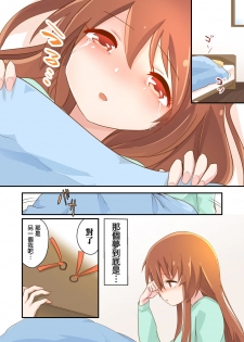 [ternotte (noneto)] Kishougo Seikatsu no Mana (Jikkakuchou Hokan no Mana) [Chinese] [沒有漢化] - page 7