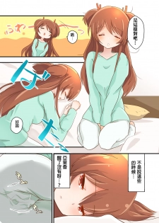 [ternotte (noneto)] Kishougo Seikatsu no Mana (Jikkakuchou Hokan no Mana) [Chinese] [沒有漢化] - page 8