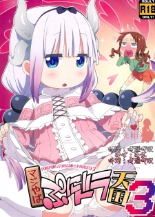(C95) [Yumesaki Annai Kairanban (Hiro Hiroki)] Maji Yaba Puni Dra-tengoku 3 (Kobayashi-san-chi no Maid Dragon) [Chinese] ​ [胸垫汉化组] - page 2