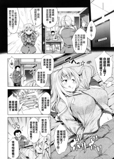 [Shinozuka George] Takanashi Tomoka wa Ugokenai (Yasashii Sekai) [Chinese] [不想动的铃兰汉化] - page 2