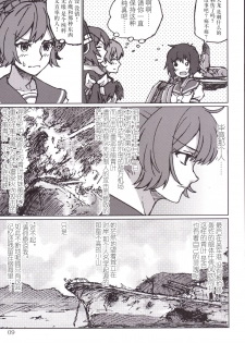 (C86) [LUNATIC PROPHET (Arimura Yuu)] Kimi no Hikari to Boku no Kage (Kantai Collection -KanColle-) [Chinese] [新桥月白日语社] - page 11