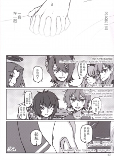 (C86) [LUNATIC PROPHET (Arimura Yuu)] Kimi no Hikari to Boku no Kage (Kantai Collection -KanColle-) [Chinese] [新桥月白日语社] - page 44