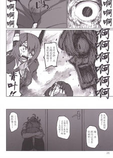 (C86) [LUNATIC PROPHET (Arimura Yuu)] Kimi no Hikari to Boku no Kage (Kantai Collection -KanColle-) [Chinese] [新桥月白日语社] - page 28