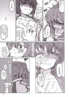 (C86) [LUNATIC PROPHET (Arimura Yuu)] Kimi no Hikari to Boku no Kage (Kantai Collection -KanColle-) [Chinese] [新桥月白日语社] - page 35