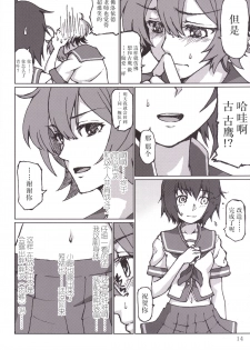 (C86) [LUNATIC PROPHET (Arimura Yuu)] Kimi no Hikari to Boku no Kage (Kantai Collection -KanColle-) [Chinese] [新桥月白日语社] - page 16