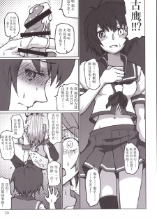 (C86) [LUNATIC PROPHET (Arimura Yuu)] Kimi no Hikari to Boku no Kage (Kantai Collection -KanColle-) [Chinese] [新桥月白日语社] - page 31