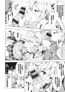 [Shinozuka George] Takanashi Tomoka wa Mada Ugokenai (Yasashii Sekai) [Chinese] [又不想动的铃兰汉化] - page 8