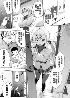 [Shinozuka George] Takanashi Tomoka wa Mada Ugokenai (Yasashii Sekai) [Chinese] [又不想动的铃兰汉化] - page 5