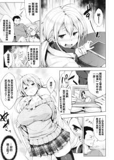 [Shinozuka George] Takanashi Tomoka wa Mada Ugokenai (Yasashii Sekai) [Chinese] [又不想动的铃兰汉化] - page 7