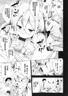 [Shinozuka George] Takanashi Tomoka wa Mada Ugokenai (Yasashii Sekai) [Chinese] [又不想动的铃兰汉化] - page 3