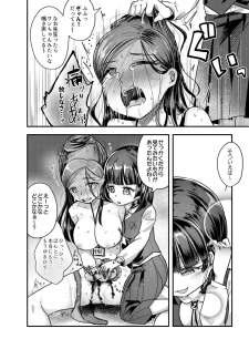 (C95) [Dennou Chocolate (AwA)] Otona ni Naisho no Warui Koto - page 16