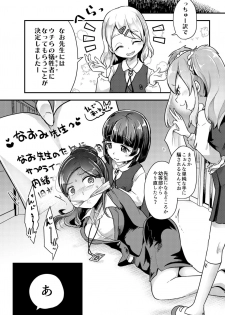 (C95) [Dennou Chocolate (AwA)] Otona ni Naisho no Warui Koto - page 6