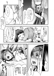 (C95) [Dennou Chocolate (AwA)] Otona ni Naisho no Warui Koto - page 15