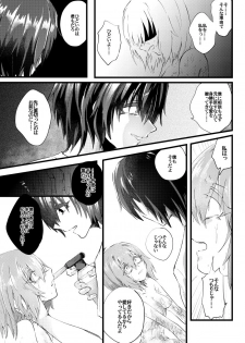 [Nejiya no Hito (Niwa Yukari)] Moegara no Koi + Moegara no Koi no Atogatari [Digital] - page 22