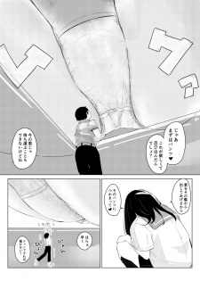 [Marushamo] Tsuchie Wants to Make Him Smaller - page 3