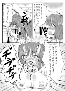 [Chichiya Shoukan (Chichiya)] Hatate, Buchuru!! (Touhou Project) - page 14