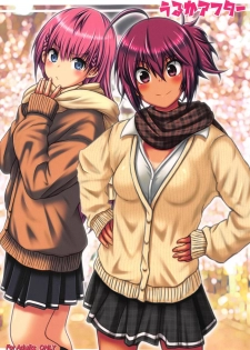 (C95) [Chinjuu Mufy (Oonita Hiroyuki, Nishino Tama)] Uruka After (Bokutachi wa Benkyou ga Dekinai) - page 1
