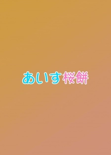 (C91) [Ice Sakuramochi (Kisaragi rey)] Inu Live! Wanshine!! ~Kashikoi Chika no Shitsukekata~ (Love Live! Sunshine!!) - page 25