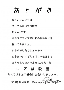 (C91) [Ice Sakuramochi (Kisaragi rey)] Inu Live! Wanshine!! ~Kashikoi Chika no Shitsukekata~ (Love Live! Sunshine!!) - page 23