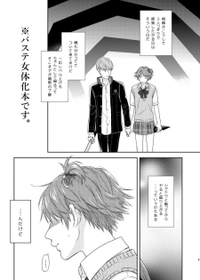 [ＣＡＴＣＨ！[WEB sairoku] On'na no ko basute (Persona 4) - page 2