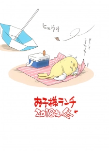 (C95) [Okosama Lunch (Nishinozawa Kaorisuke, Hirayan)] Mei to Beach de - page 20
