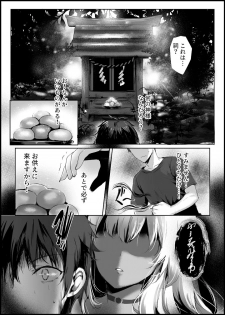 [Kanden Shoujo Chuuihou (Mafuyu)] Hebigami no Miko [Digital] - page 6