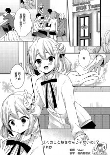 [Mareo] Boku no Koto Suki nanja Nai no!? (Tamakoro) [Chinese] [瑞树汉化组] [Digital] - page 1