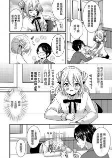 [Mareo] Boku no Koto Suki nanja Nai no!? (Tamakoro) [Chinese] [瑞树汉化组] [Digital] - page 2